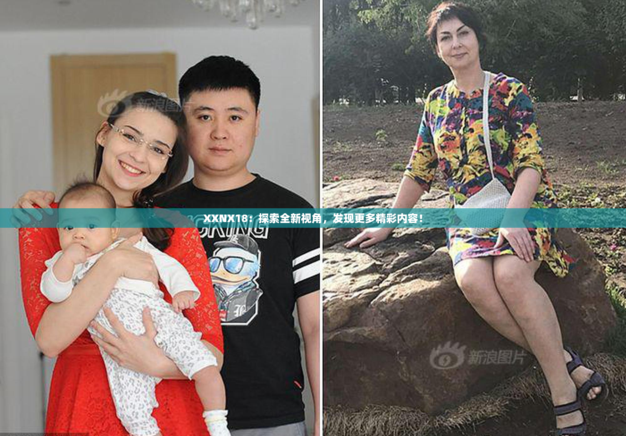 XXNX18：探索全新视角，发现更多精彩内容！
