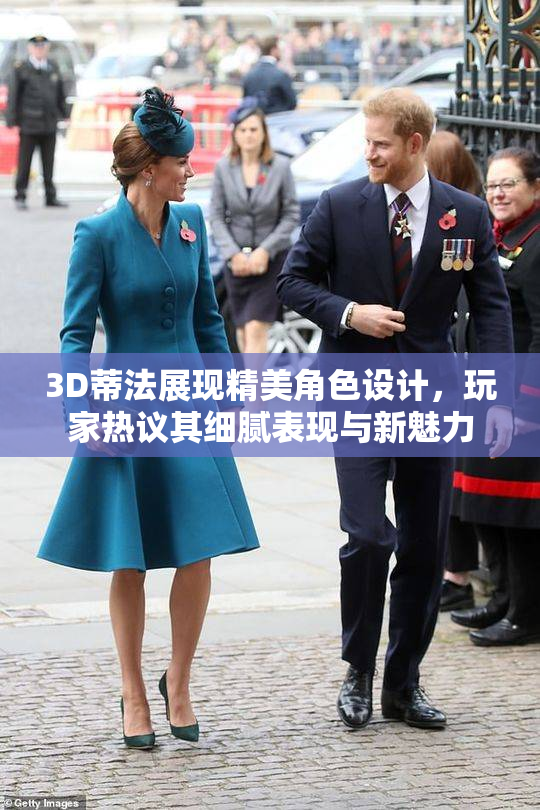 3D蒂法展现精美角色设计，玩家热议其细腻表现与新魅力