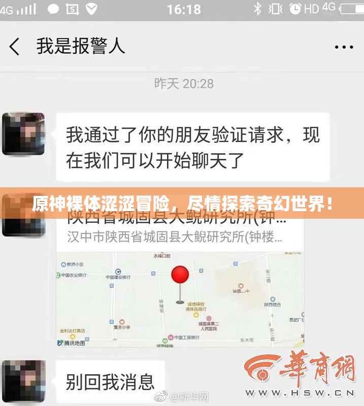 原神裸体涩涩冒险，尽情探索奇幻世界！