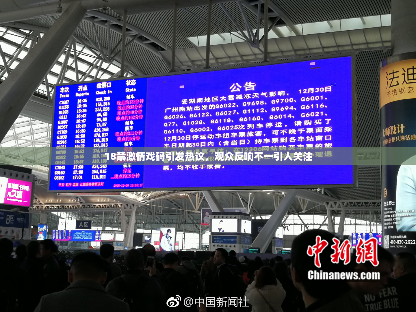 18禁激情戏码引发热议，观众反响不一引人关注