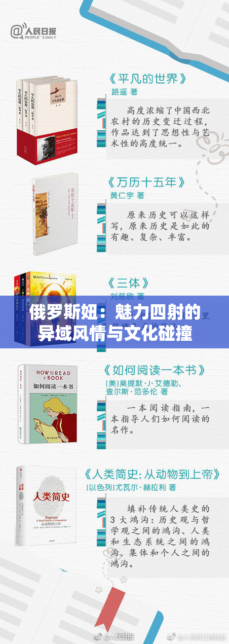 俄罗斯妞：魅力四射的异域风情与文化碰撞