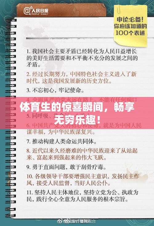 体育生的惊喜瞬间，畅享无穷乐趣！