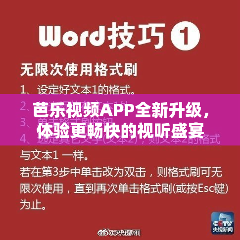 芭乐视频APP全新升级，体验更畅快的视听盛宴
