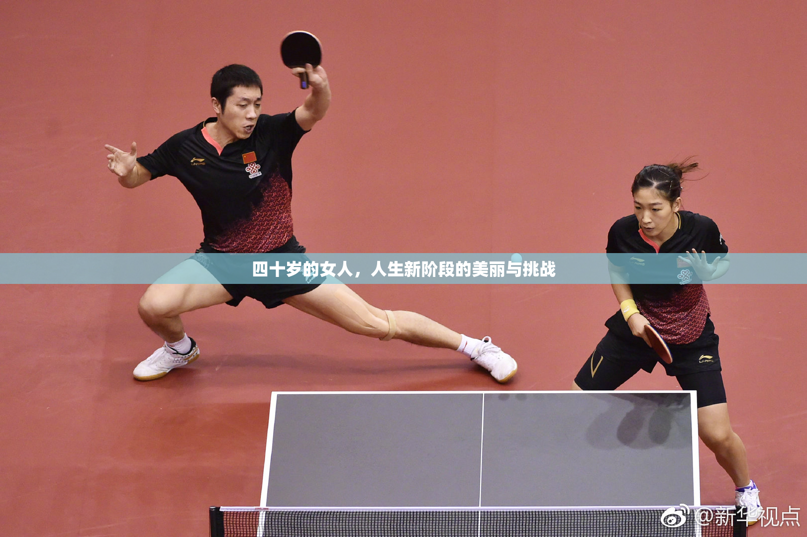 四十岁的女人，人生新阶段的美丽与挑战