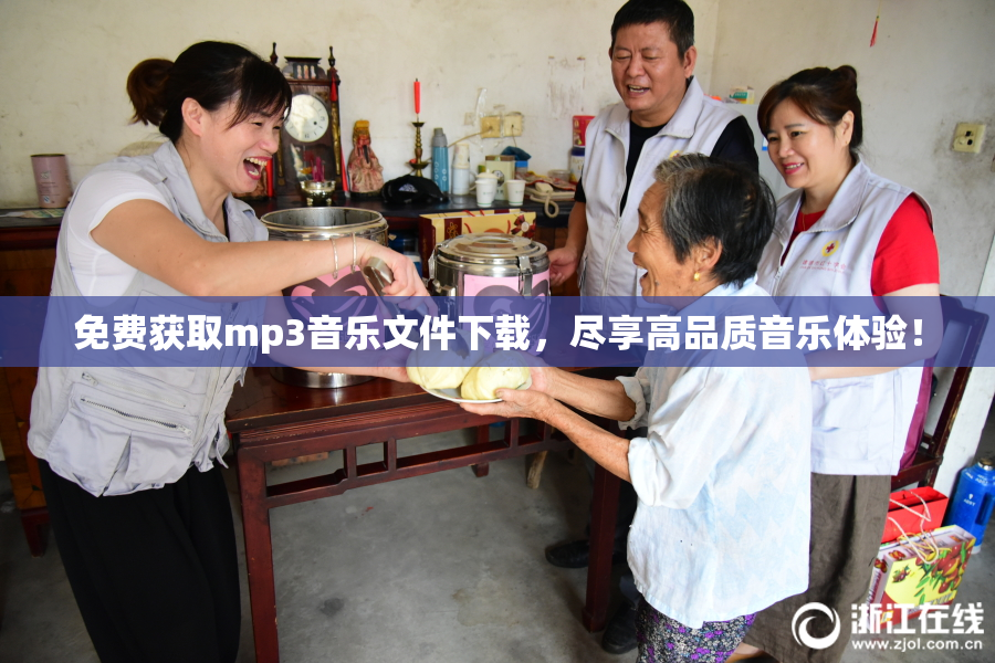免费获取mp3音乐文件下载，尽享高品质音乐体验！