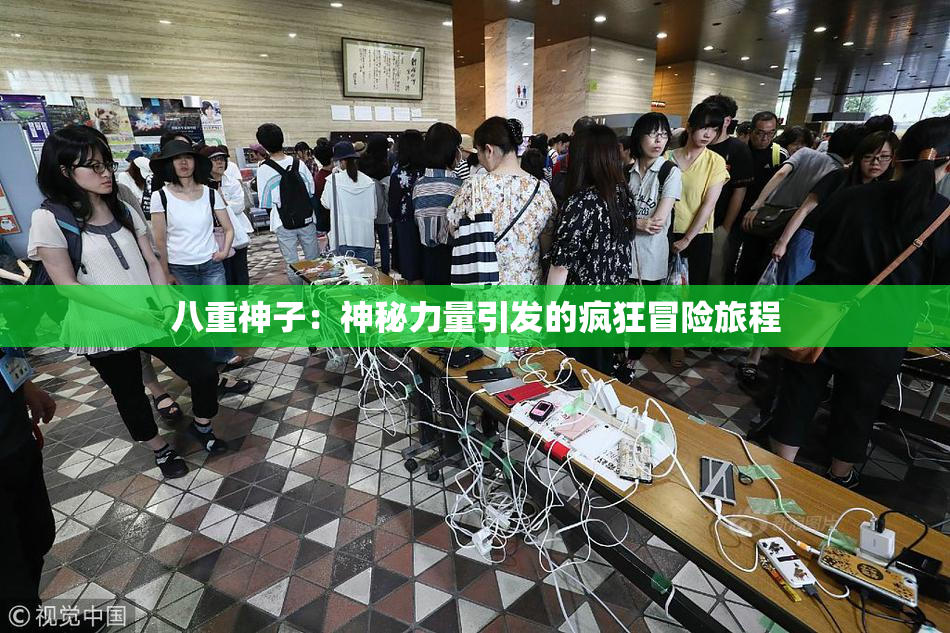 八重神子：神秘力量引发的疯狂冒险旅程