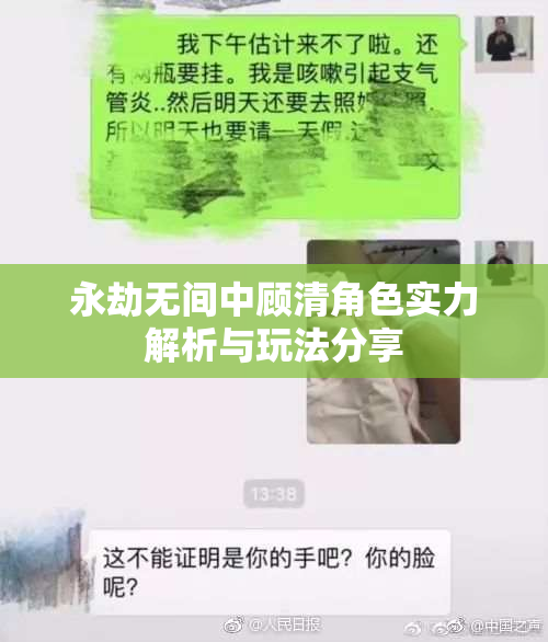 永劫无间中顾清角色实力解析与玩法分享