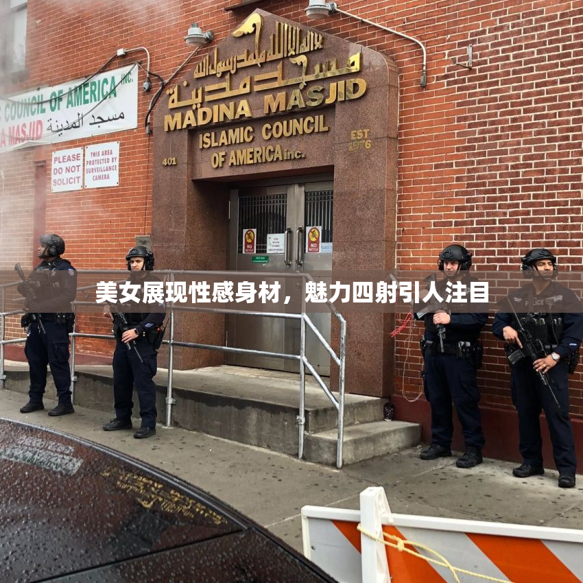 美女展现性感身材，魅力四射引人注目