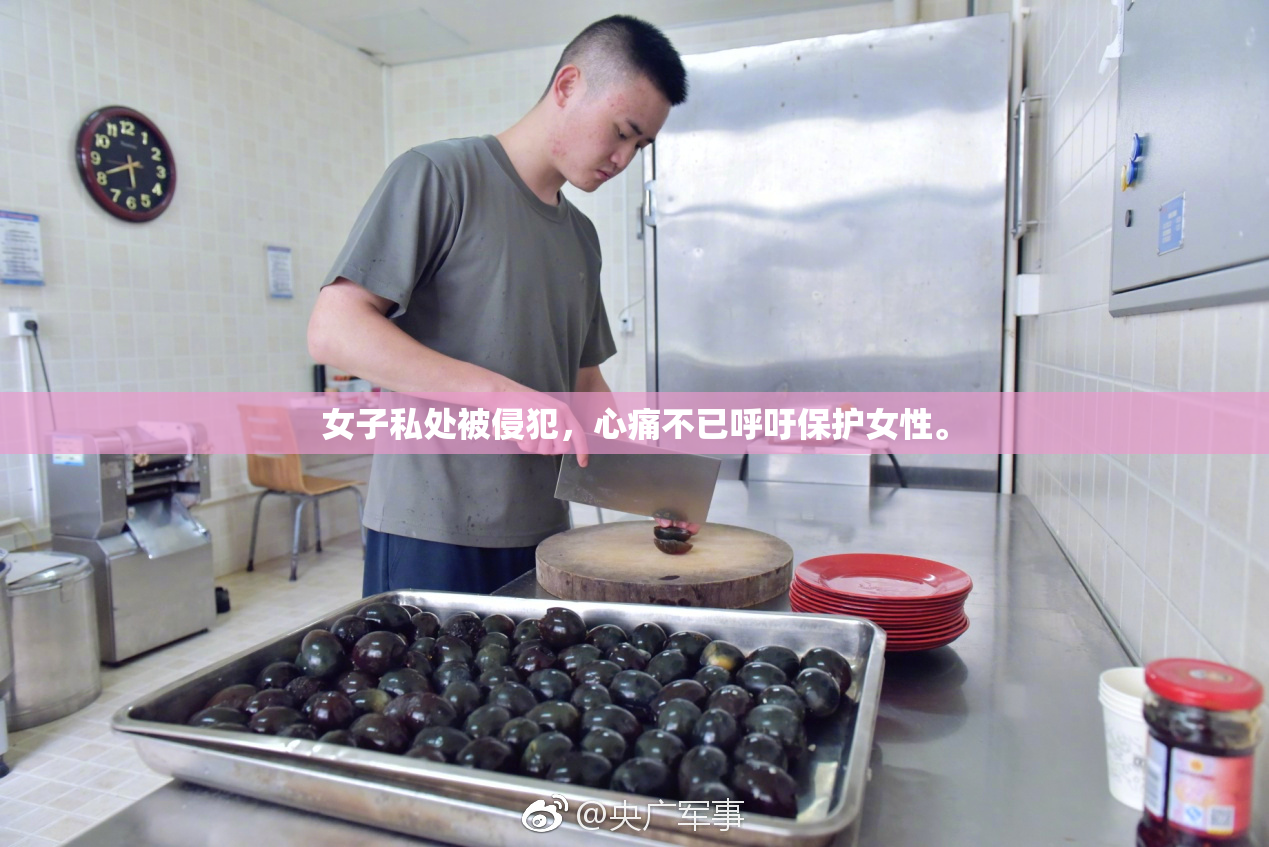 女子私处被侵犯，心痛不已呼吁保护女性。