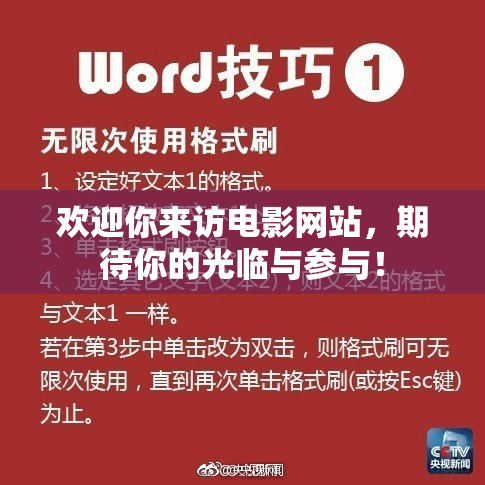 欢迎你来访电影网站，期待你的光临与参与！