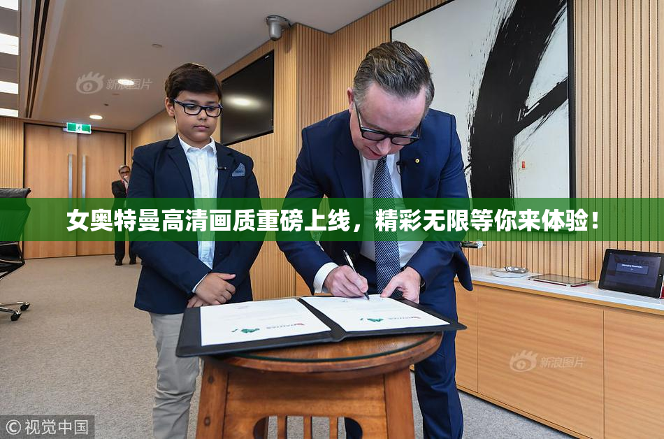 女奥特曼高清画质重磅上线，精彩无限等你来体验！