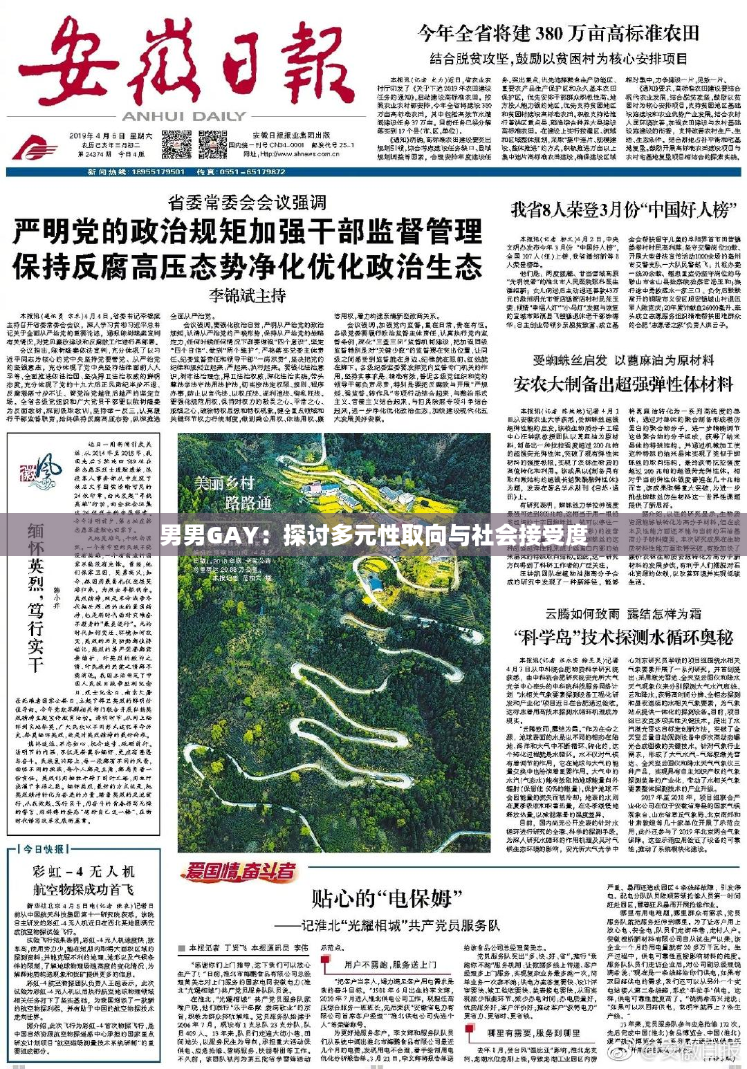 男男GAY：探讨多元性取向与社会接受度