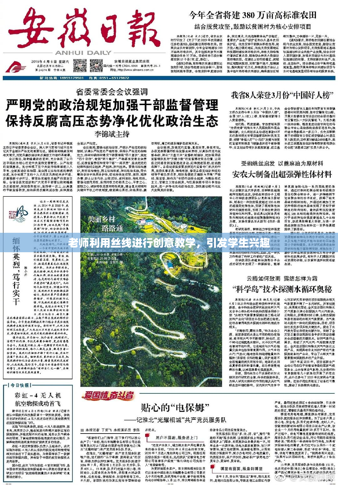 老师利用丝线进行创意教学，引发学生兴趣