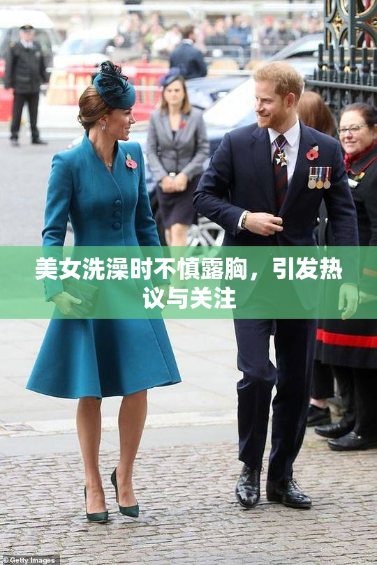 美女洗澡时不慎露胸，引发热议与关注