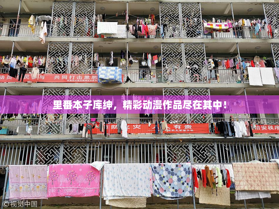 里番本子库绅，精彩动漫作品尽在其中！