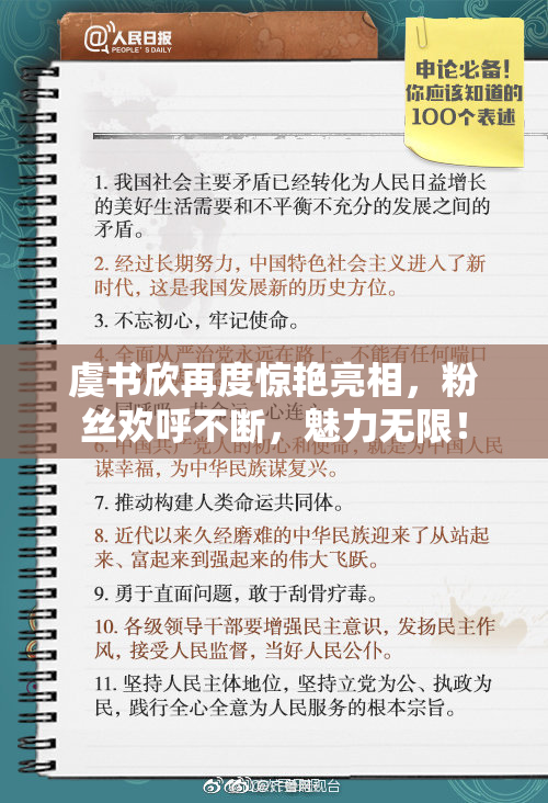 虞书欣再度惊艳亮相，粉丝欢呼不断，魅力无限！