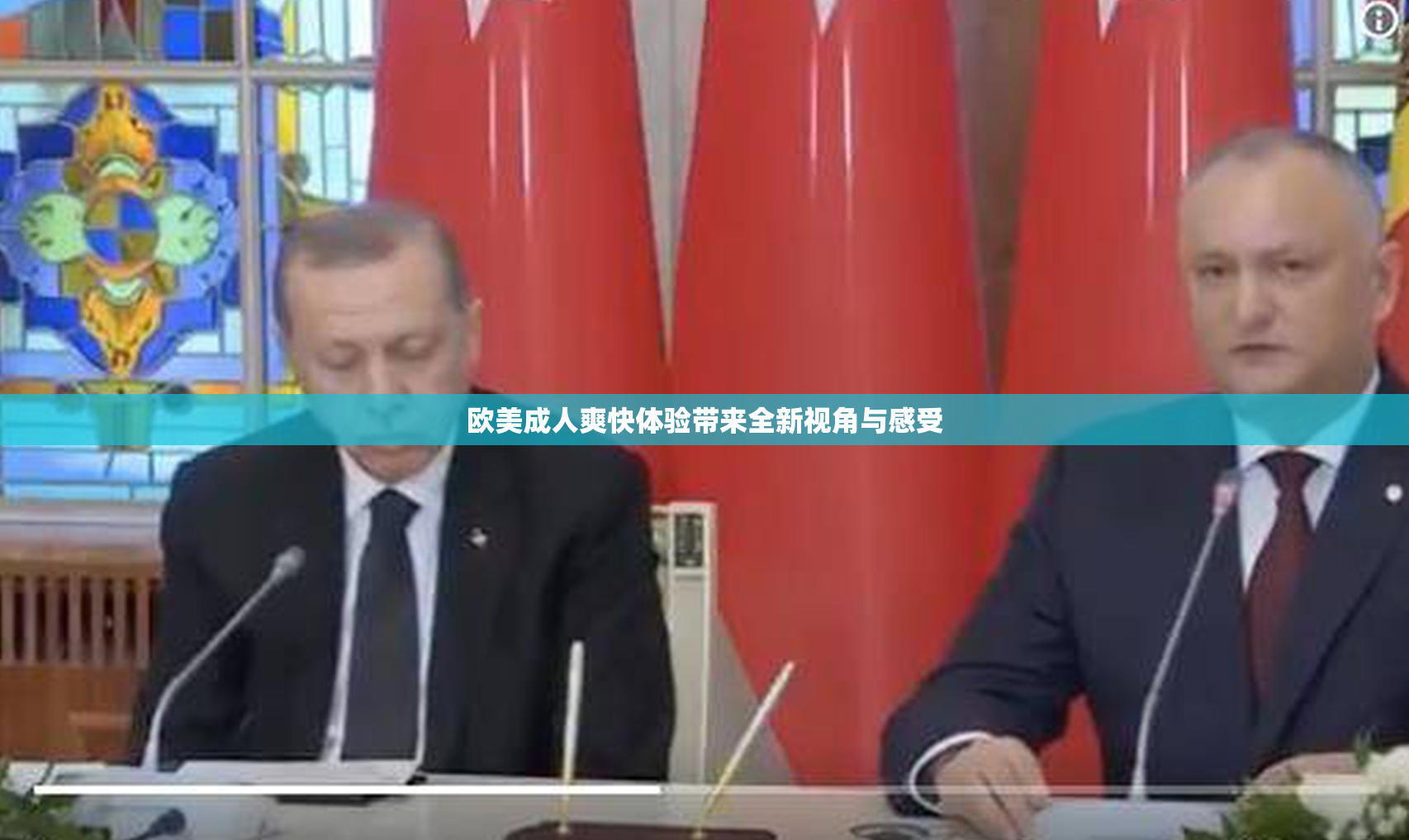 欧美成人爽快体验带来全新视角与感受
