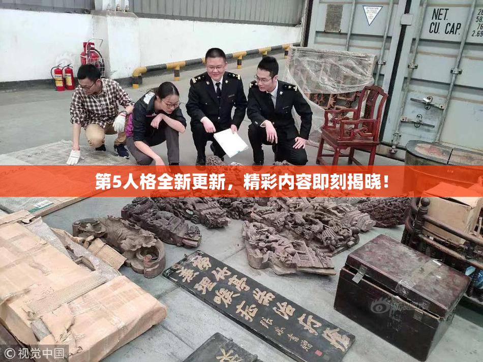 第5人格全新更新，精彩内容即刻揭晓！