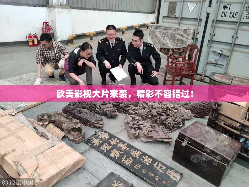 欧美影视大片来袭，精彩不容错过！