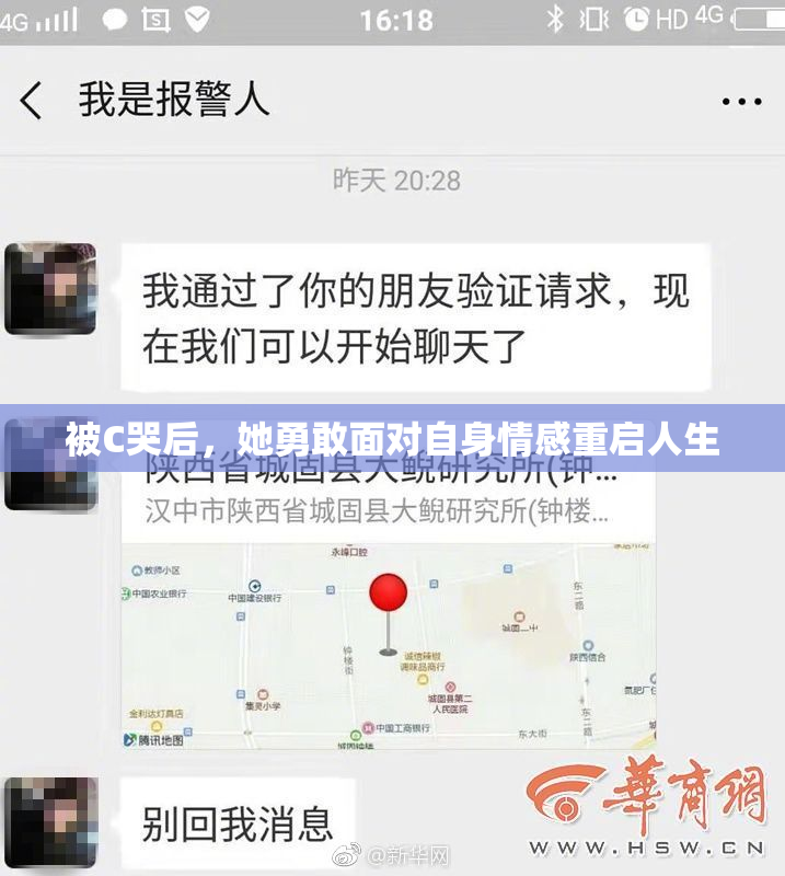 被C哭后，她勇敢面对自身情感重启人生