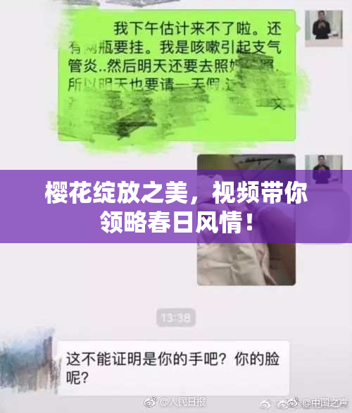 樱花绽放之美，视频带你领略春日风情！
