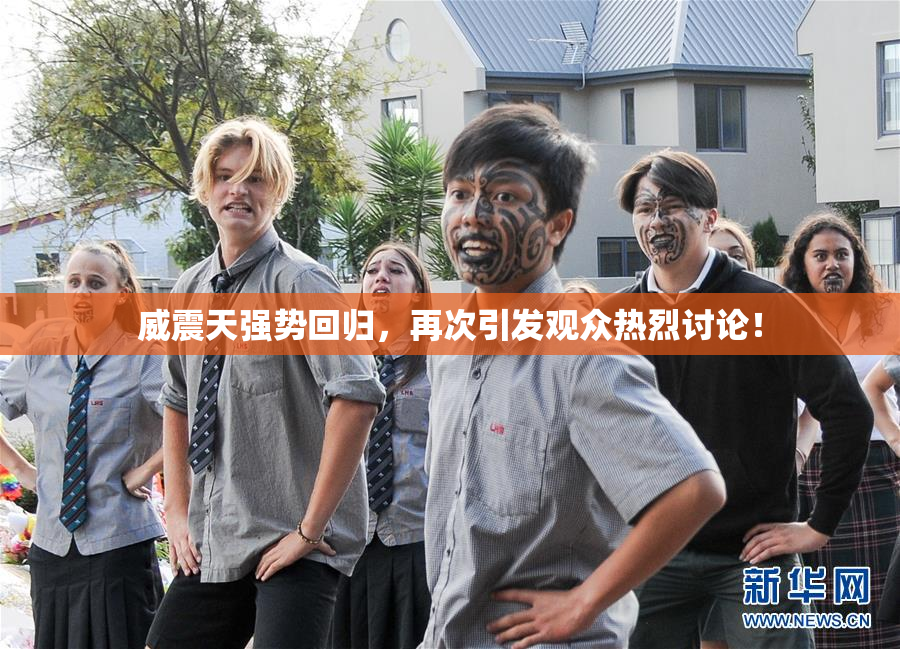 威震天强势回归，再次引发观众热烈讨论！