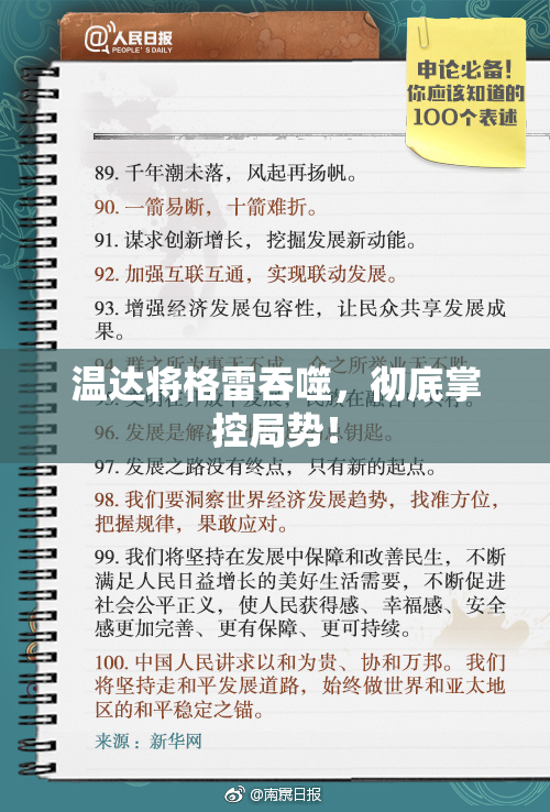 温达将格雷吞噬，彻底掌控局势！