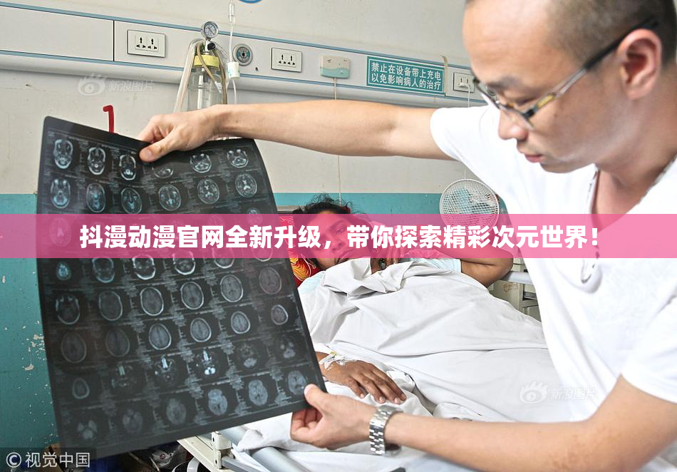 抖漫动漫官网全新升级，带你探索精彩次元世界！
