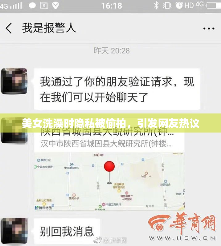 美女洗澡时隐私被偷拍，引发网友热议