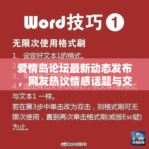 爱情岛论坛最新动态发布，网友热议情感话题与交流心得