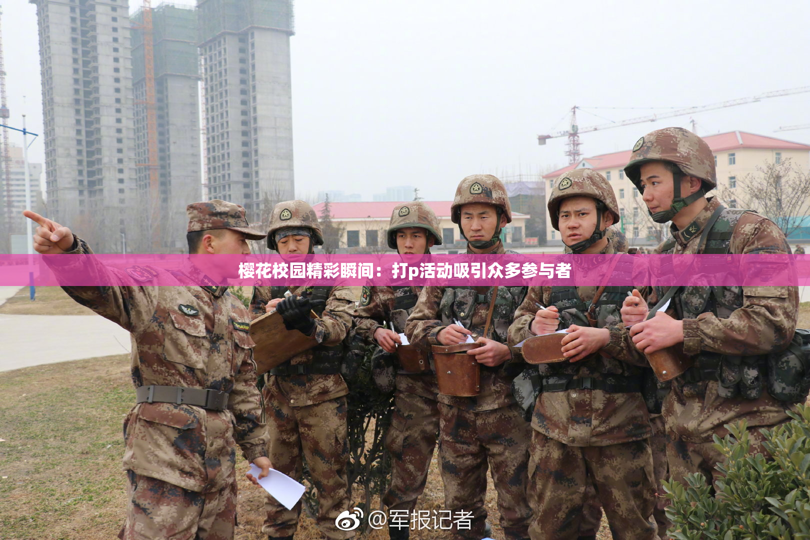 樱花校园精彩瞬间：打p活动吸引众多参与者