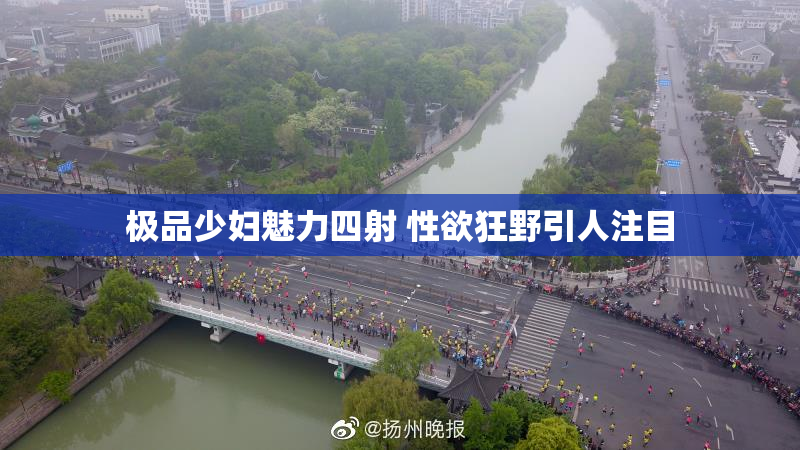 极品少妇魅力四射 性欲狂野引人注目