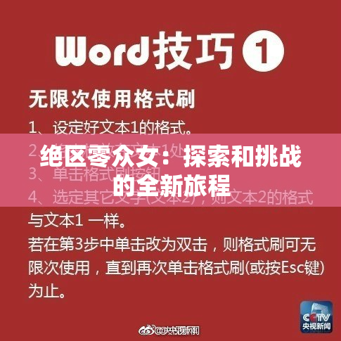 绝区零众女：探索和挑战的全新旅程