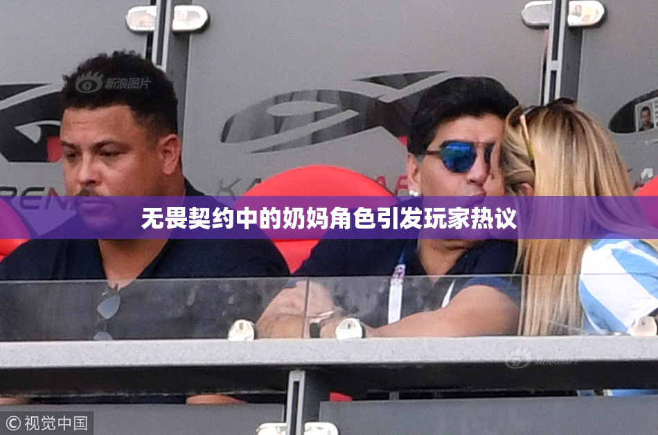 无畏契约中的奶妈角色引发玩家热议