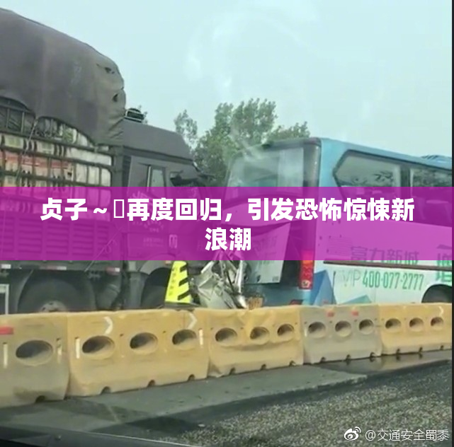 贞子～婬再度回归，引发恐怖惊悚新浪潮