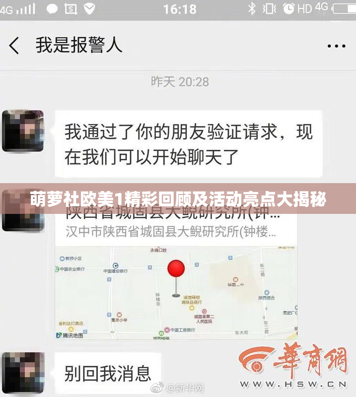 萌萝社欧美1精彩回顾及活动亮点大揭秘