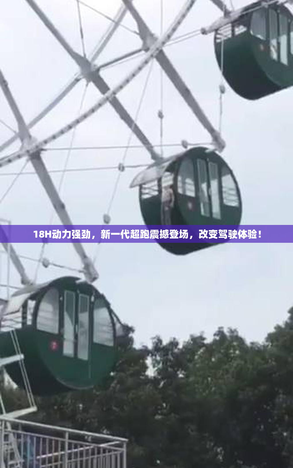 18H动力强劲，新一代超跑震撼登场，改变驾驶体验！