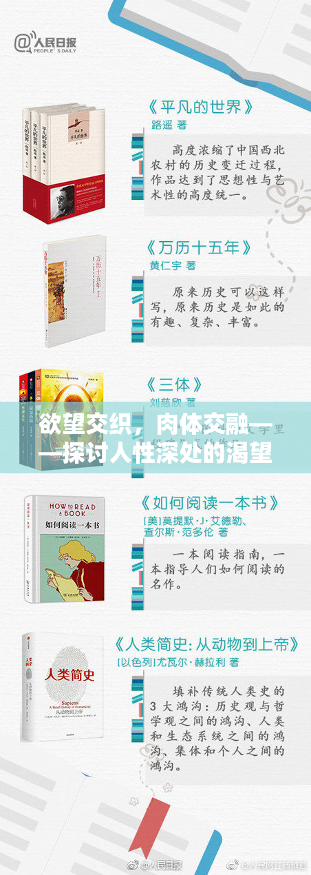 欲望交织，肉体交融——探讨人性深处的渴望与挑战