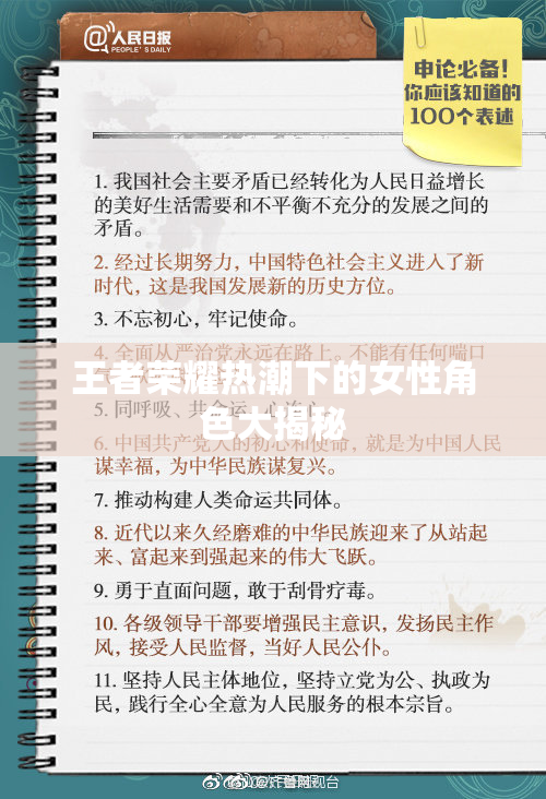 王者荣耀热潮下的女性角色大揭秘
