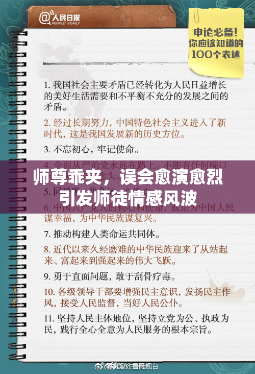 师尊乖夹，误会愈演愈烈引发师徒情感风波