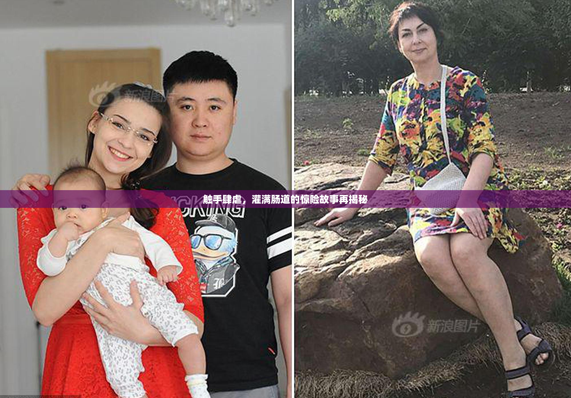 触手肆虐，灌满肠道的惊险故事再揭秘