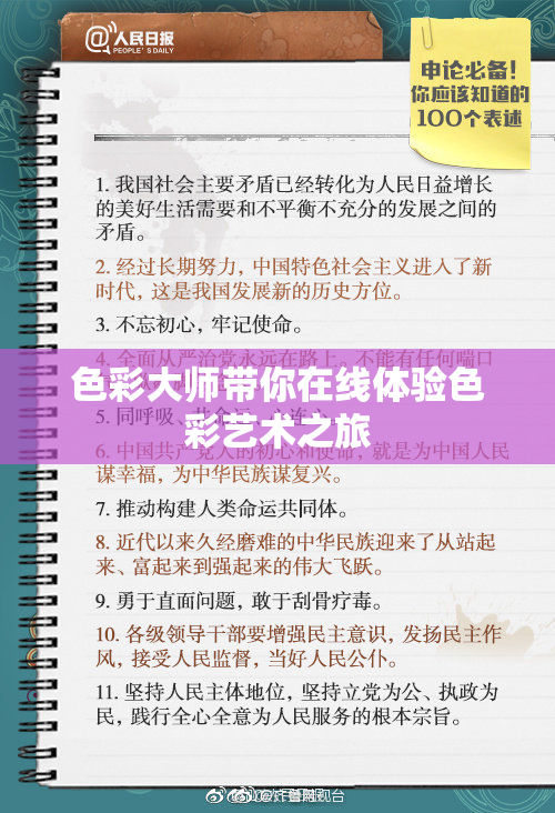 色彩大师带你在线体验色彩艺术之旅