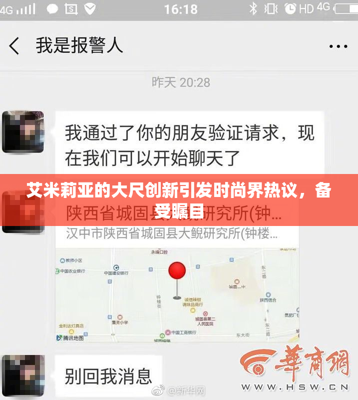 艾米莉亚的大尺创新引发时尚界热议，备受瞩目