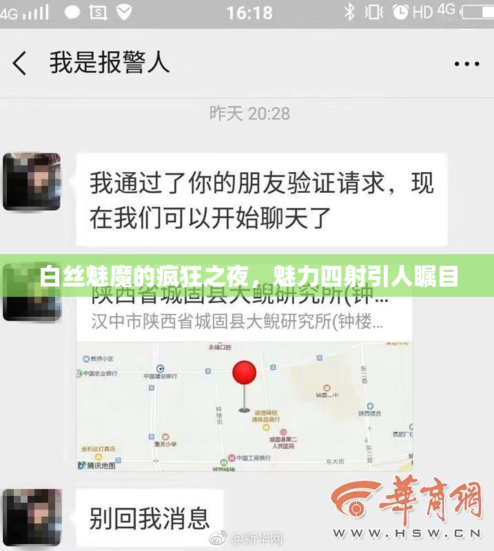 白丝魅魔的疯狂之夜，魅力四射引人瞩目