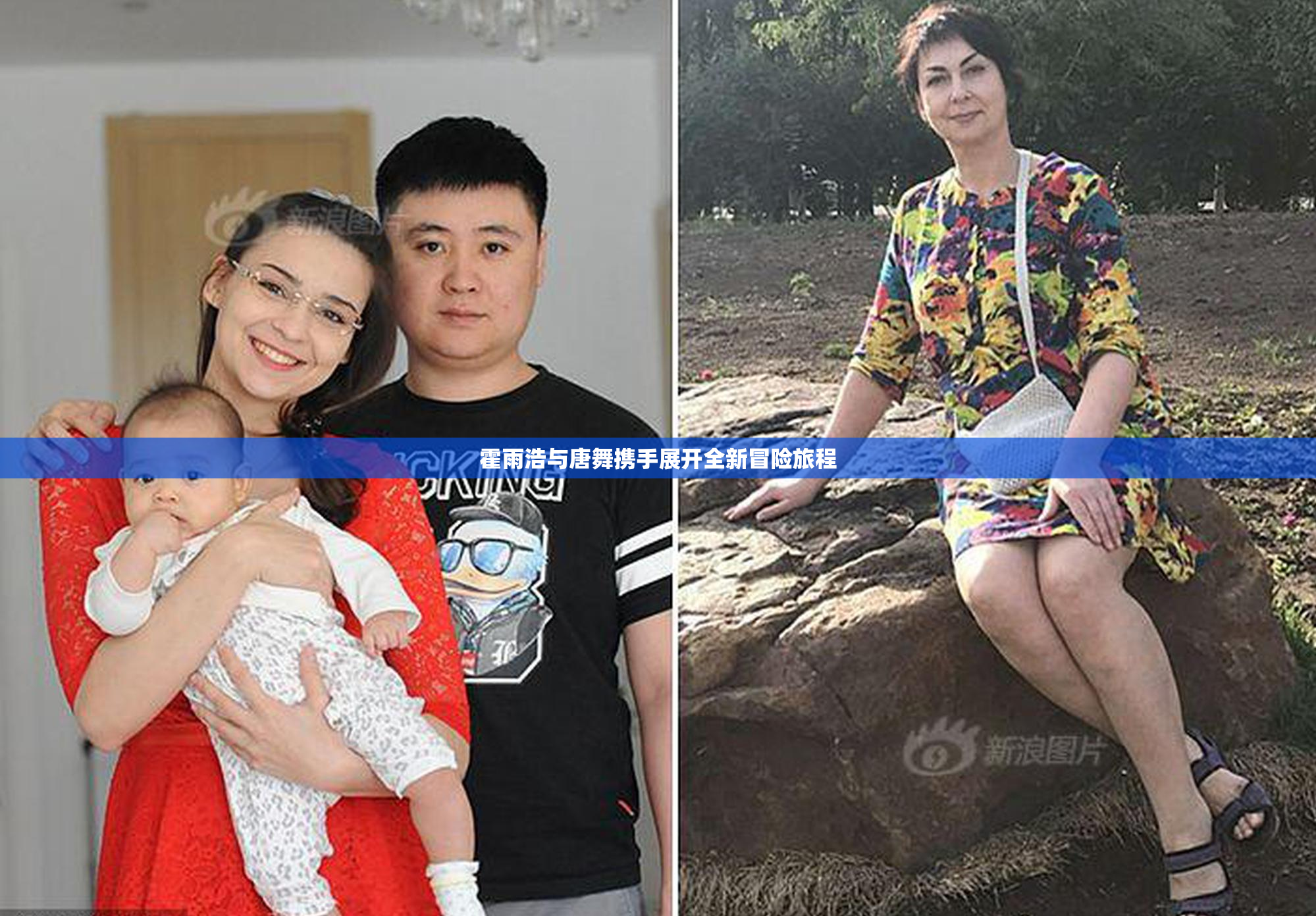 霍雨浩与唐舞携手展开全新冒险旅程