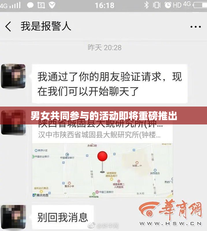 男女共同参与的活动即将重磅推出