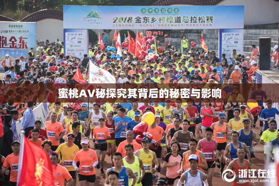 蜜桃AV秘探究其背后的秘密与影响