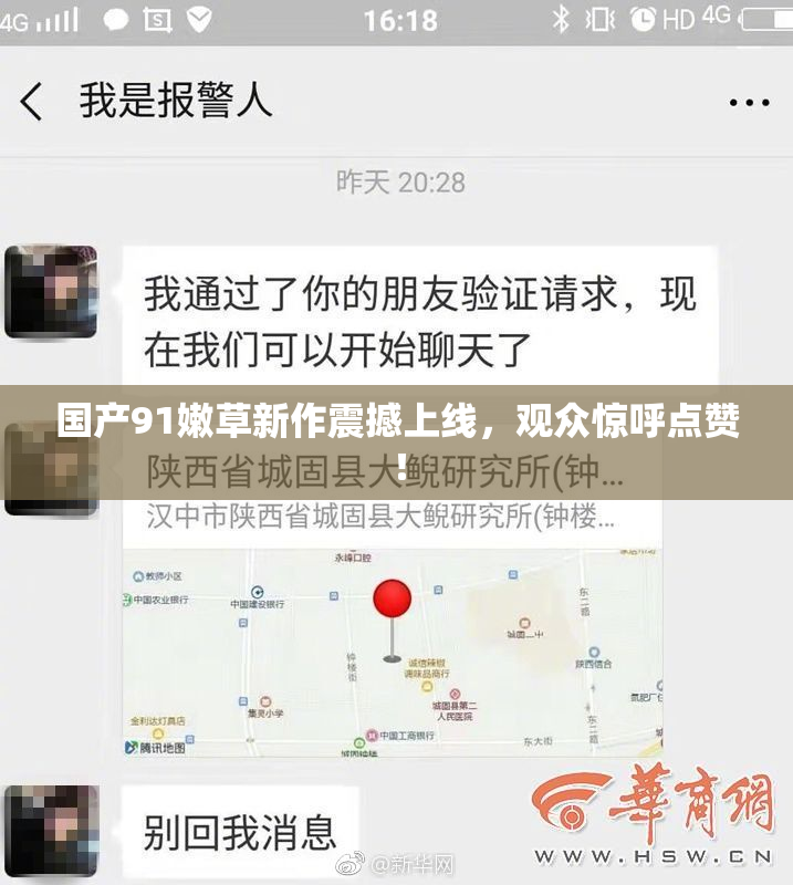 国产91嫩草新作震撼上线，观众惊呼点赞！