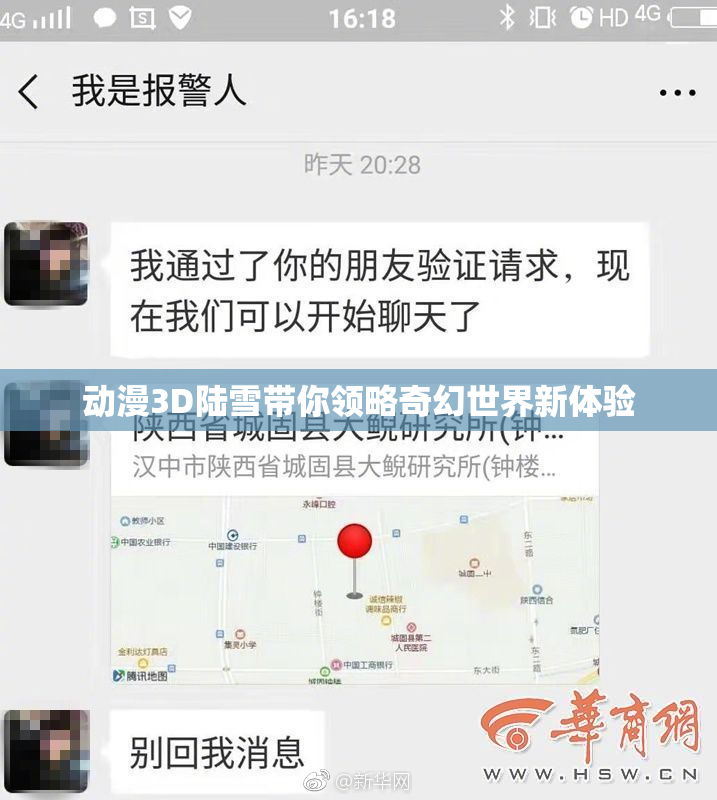 动漫3D陆雪带你领略奇幻世界新体验