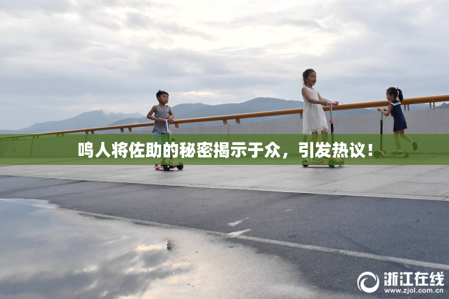 鸣人将佐助的秘密揭示于众，引发热议！